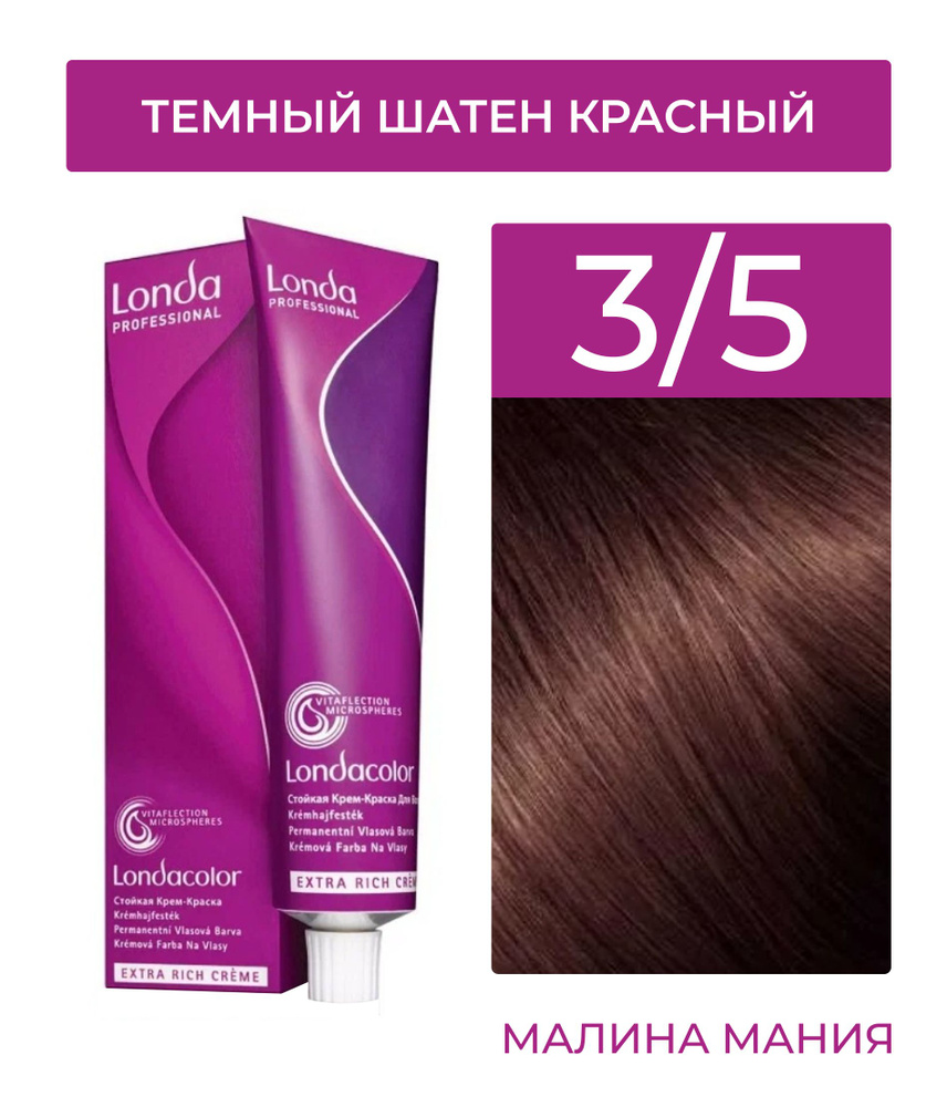 LONDA PROFESSIONAL Стойкая крем - краска COLOR CREME EXTRA RICH для волос  londacolor (3/5 темный шатен красный), 60мл - купить с доставкой по  выгодным ценам в интернет-магазине OZON (770699119)