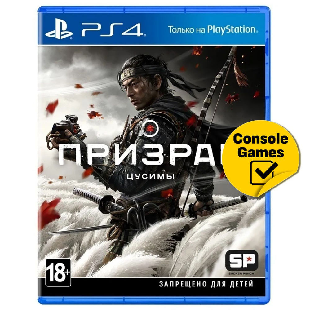 Игра PS4 Призрак Цусимы (PlayStation 4, Русская версия) купить по низкой  цене с доставкой в интернет-магазине OZON (827005712)