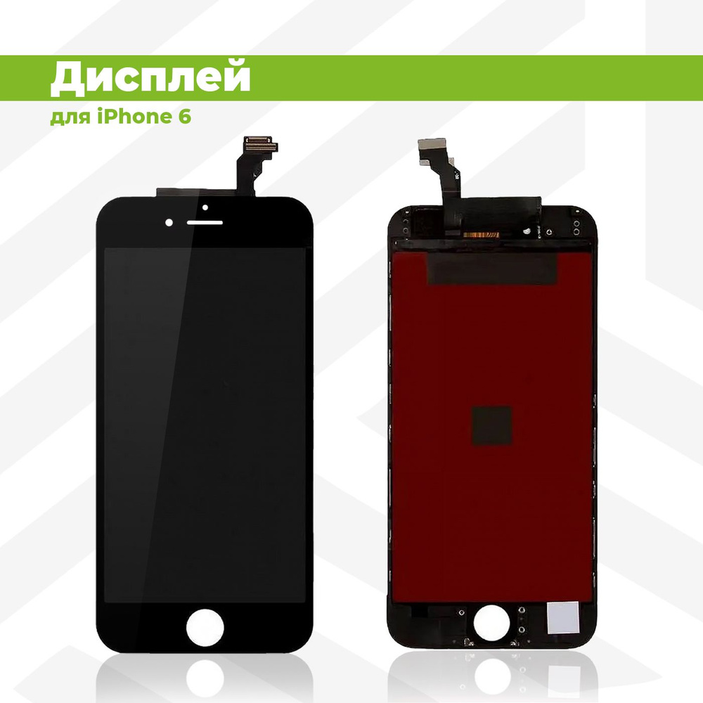 Дисплей для Apple iPhone 6 в сборе с тачскрином, черный с рамкой