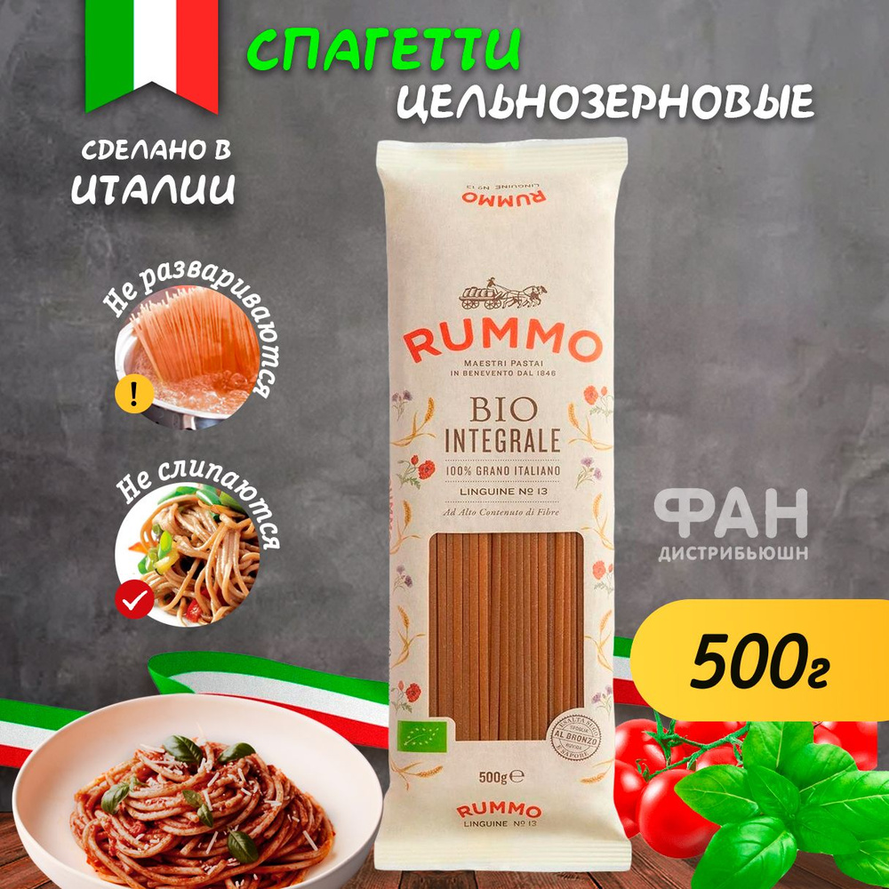 Rummo БИО Интеграли ЛИНГВИНИ 13, бум.пакет, 500 гр. / Итальянский ...