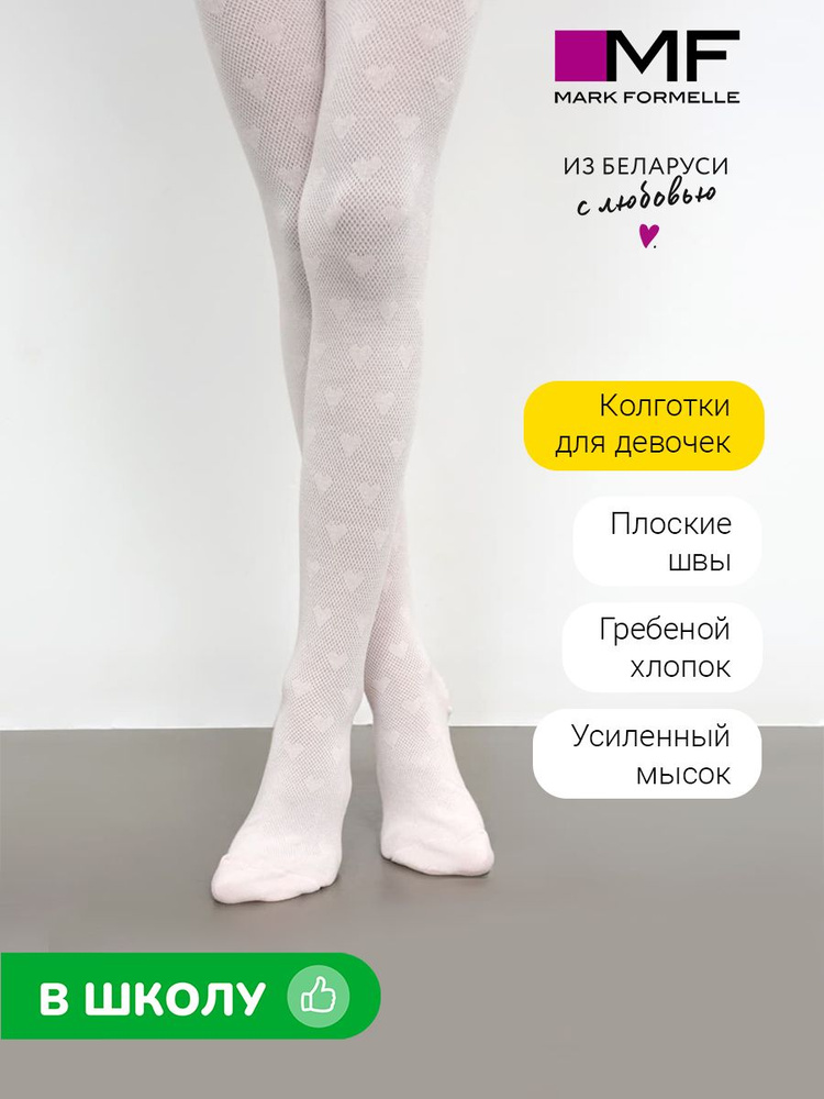 Колготки Mark Formelle Для школы зефирный, 100 den и выше - купить с ...