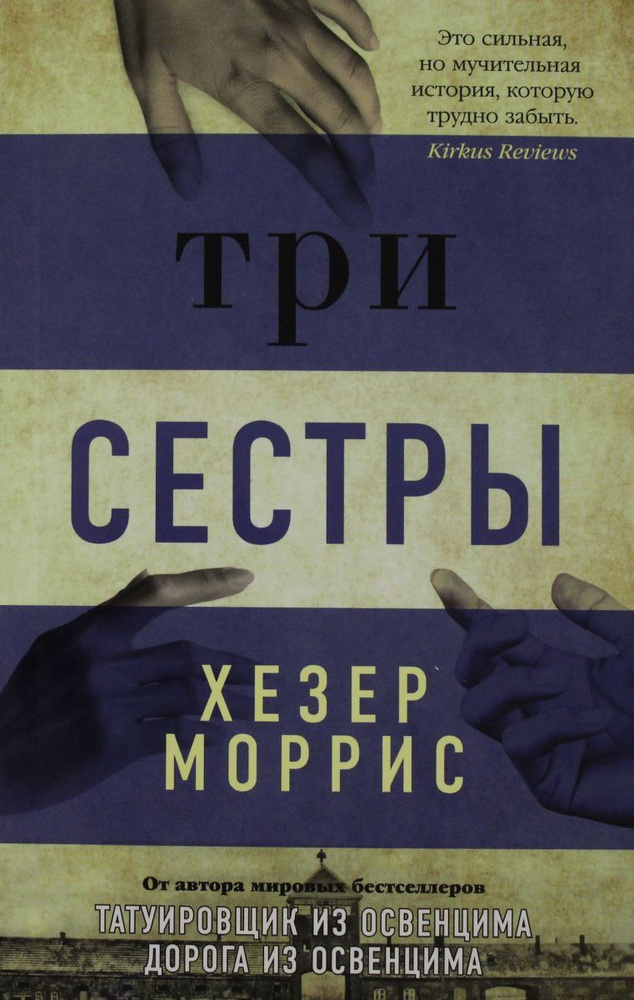 Три сестры #1