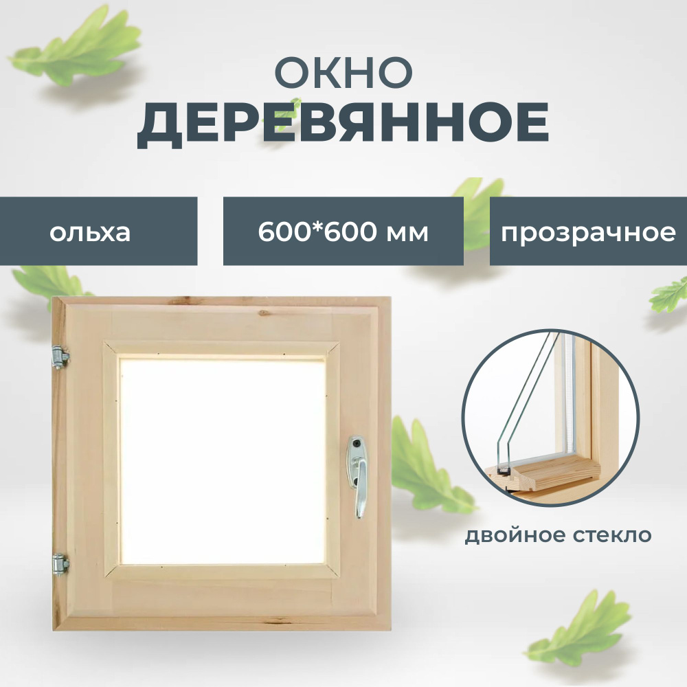 Окно деревянное 600х600 мм (ольха) #1