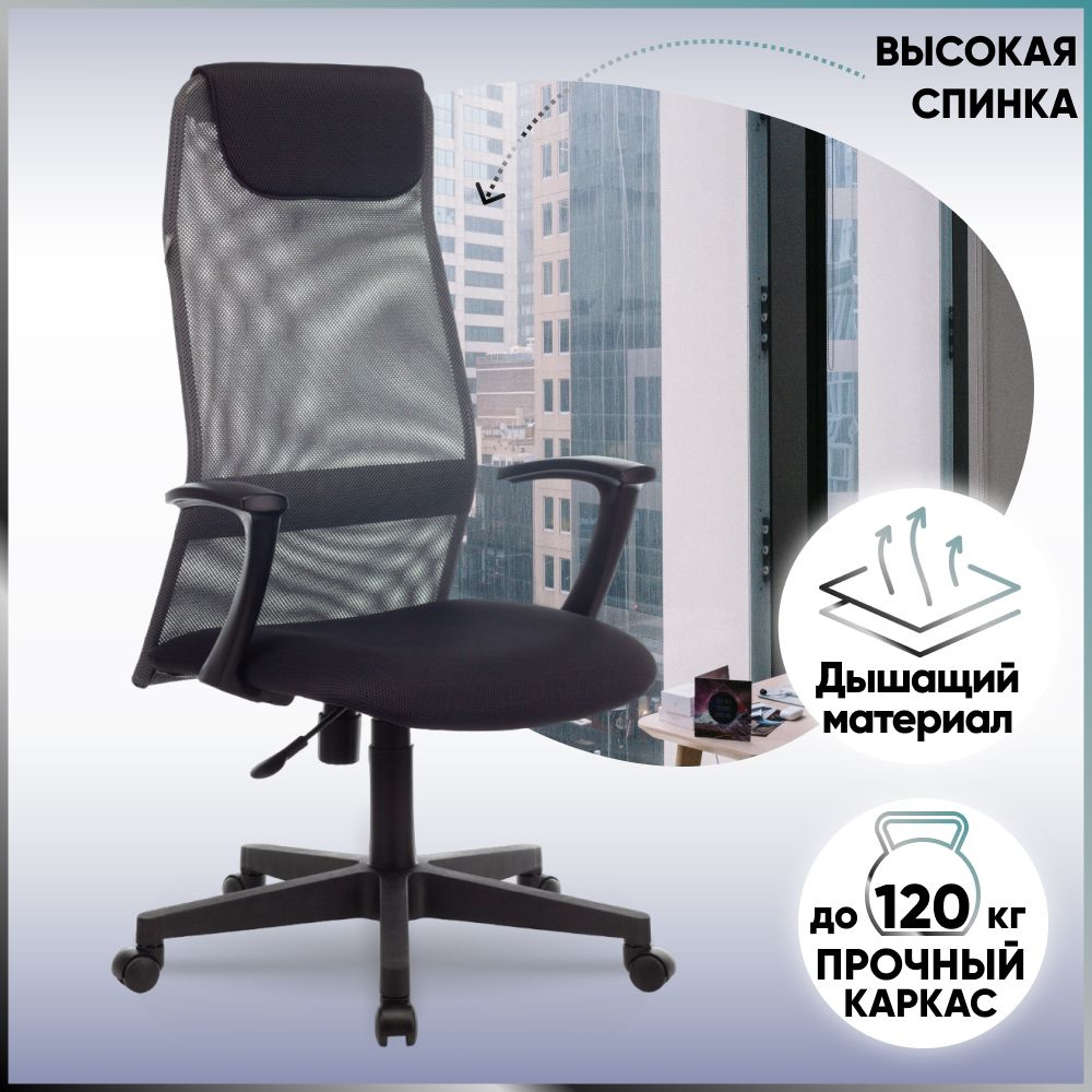Кресло руководителя Бюрократ SG_KB-8_темно-серый, Сетка, Ткань - купить ...
