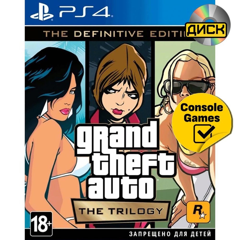 Игра Grand Theft Auto: The Trilogy Definitive Edition (PlayStation 4,  Русские субтитры) купить по низкой цене с доставкой в интернет-магазине  OZON (827625267)