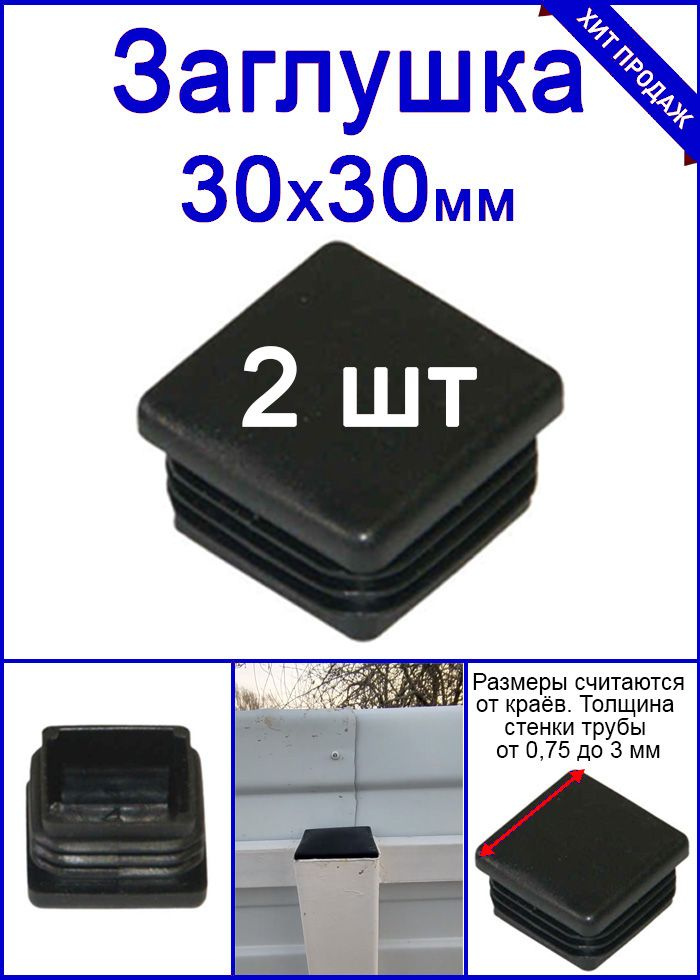 Заглушка Для Профильной Трубы 50х50 Купить Екатеринбург