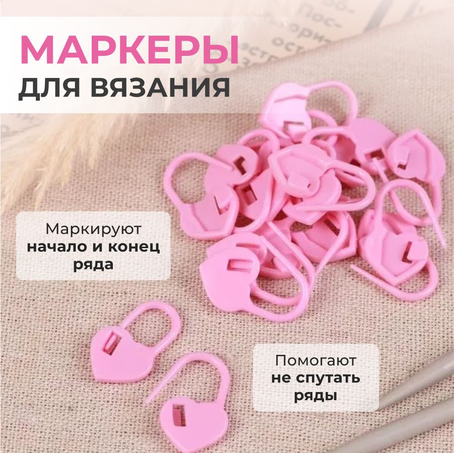 Маркеры для вязания Knit Pro