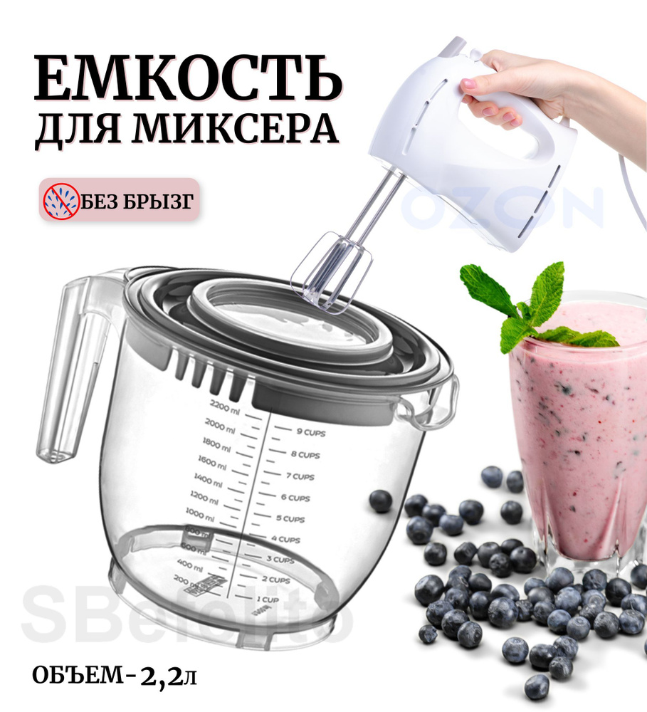 Емкость для миксера DD Style 2.2 л (черный), чаша , миска для взбивания крема, кружка для блендера, емкость #1