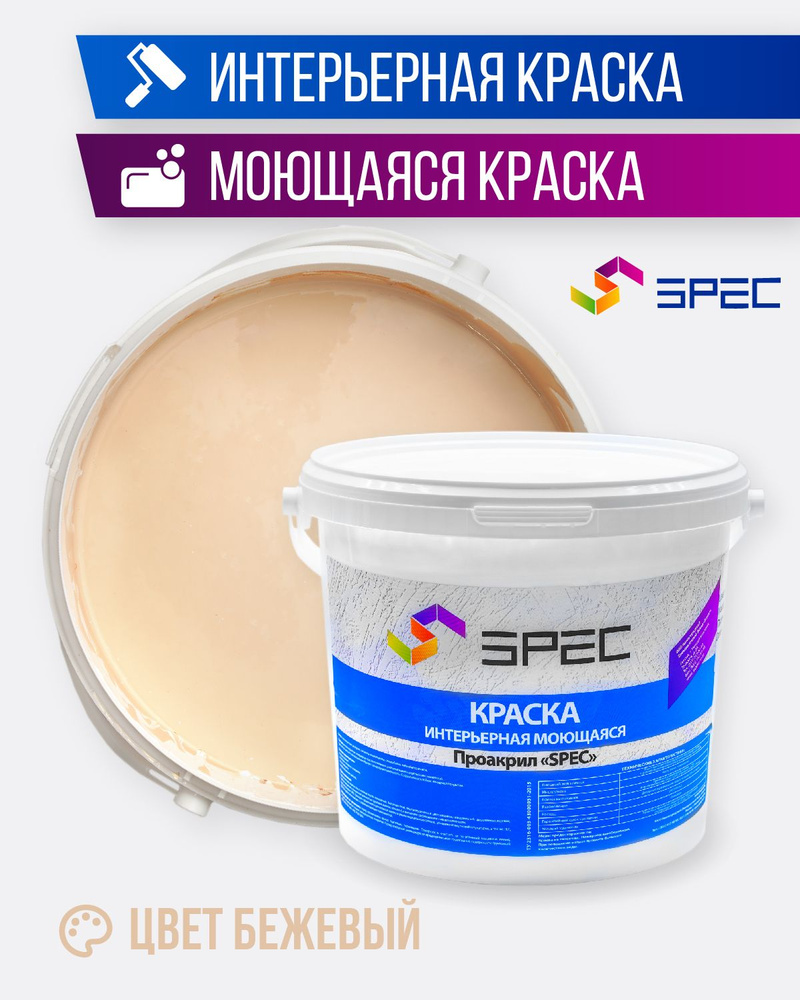 Краска интерьерная Акриловая SPEC/ бежевый/ 3,5 кг #1