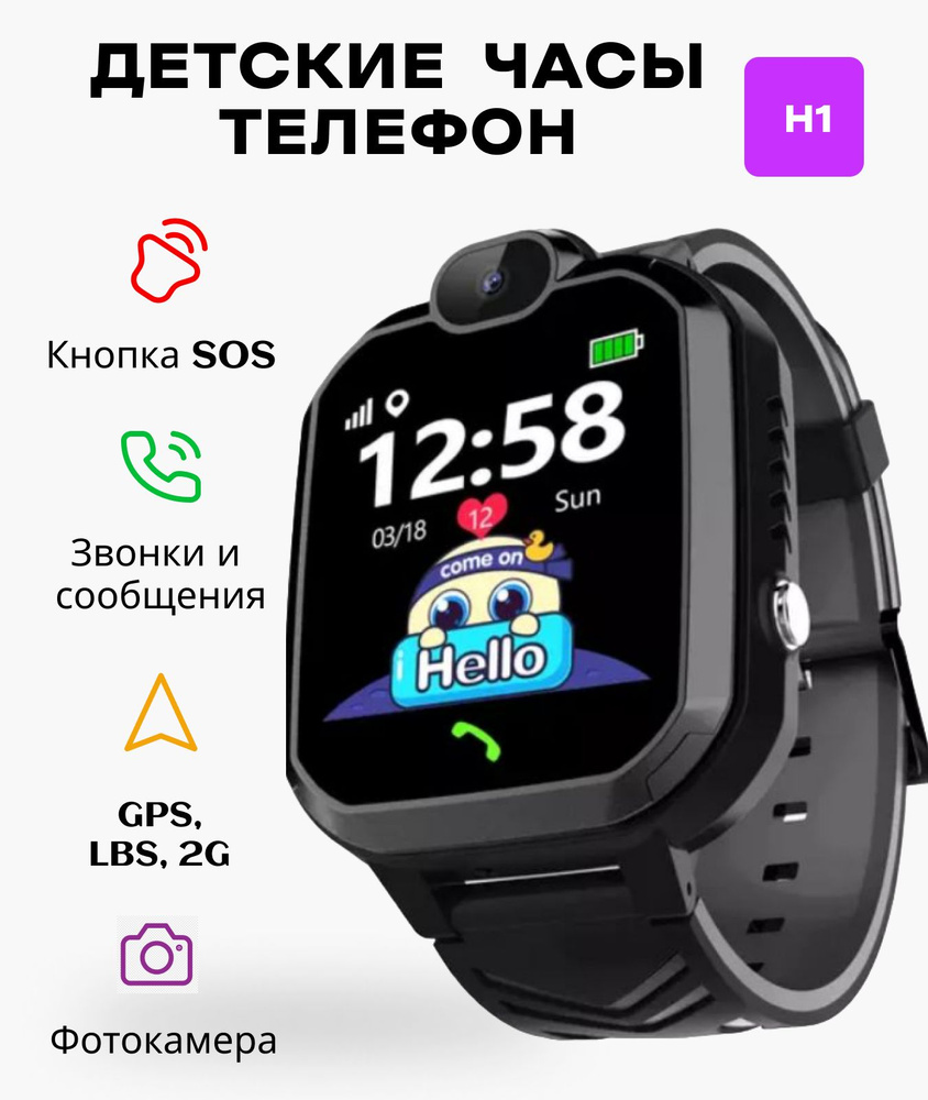 Купить смарт-часы KUPLACE Детские часы / Детские часы Smart Baby Watch H1 /  Водонепроницаемые часы для детей / Детские часы с GPS отслеживанием, с  поддержкой SIM-картой 2G / Детские часы с функцией