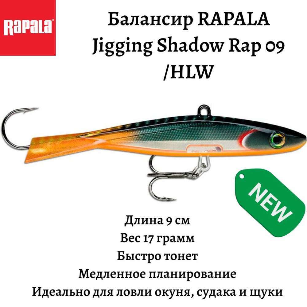 Балансир для зимней рыбалки RAPALA Jigging Shadow Rap 09 /HLW, идеально для ловли щуки, окуня и судака #1