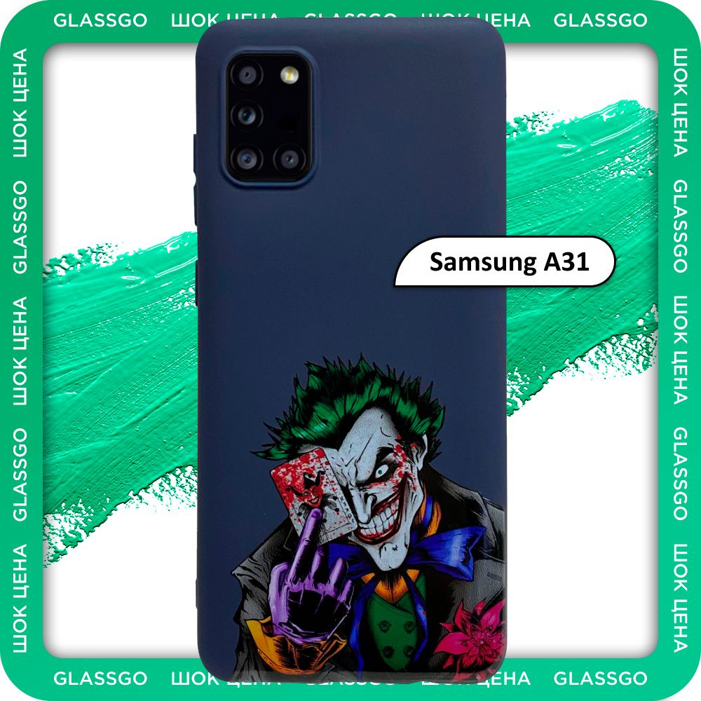 Чехол силиконовый с рисунком Джокер на Samsung A31 / для Самсунг А31 -  купить с доставкой по выгодным ценам в интернет-магазине OZON (779835678)