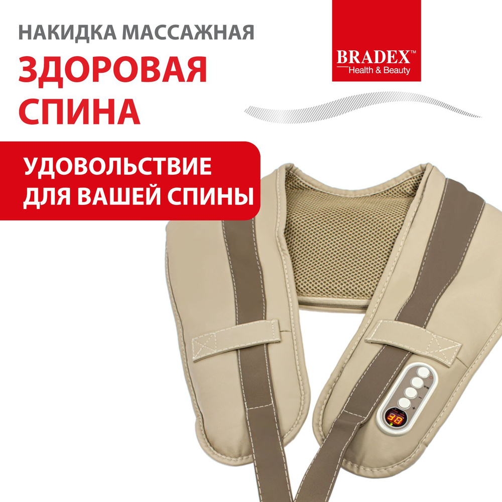 Массажер для шеи и плеч, поясницы BRADEX массажная накидка 