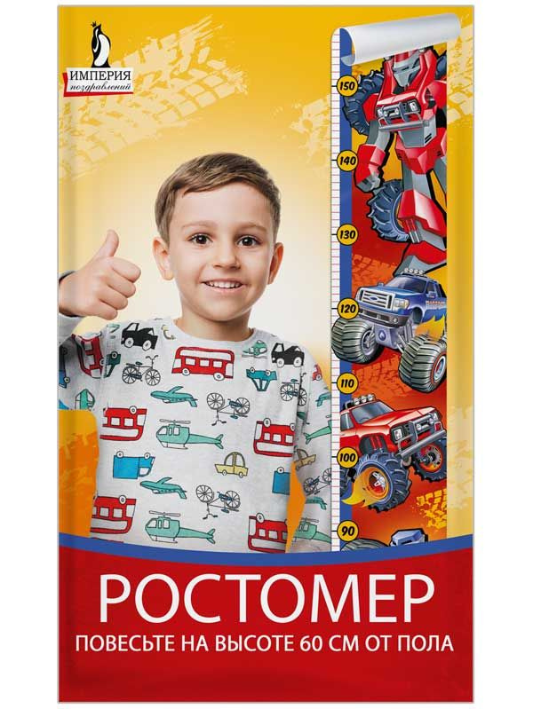 Ростомер "Трансформеры" #1