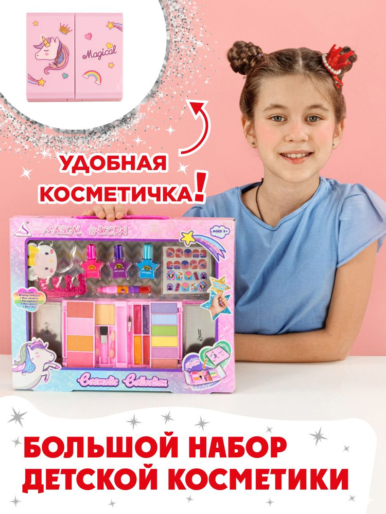 Hit Imagination / Детская декоративная косметика для девочек ...