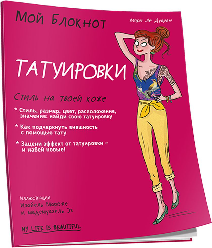 Мой блокнот. Татуировки