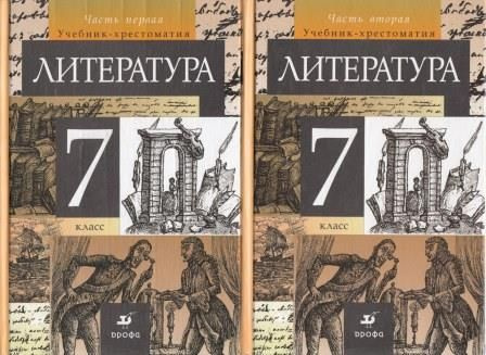 Литература. 7 класс. Комплект 2 книги. Т.Ф.Курдюмова | Курдюмова Тамара ...