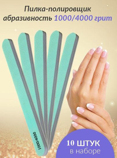 Полировочные пилки и блоки для ногтей