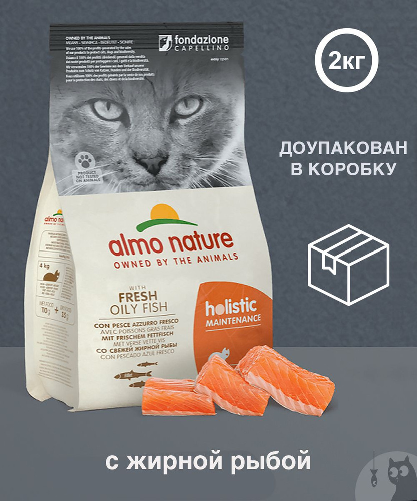 Сухой корм ALMO NATURE для взрослых кошек с Белой рыбой и коричневым ...