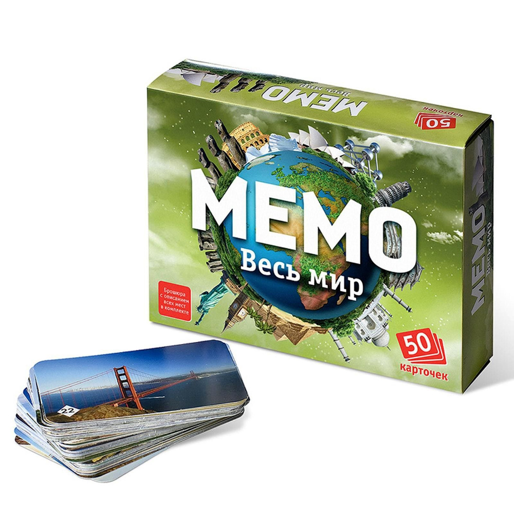 Настольная игра Мемо. Весь мир , 50 карточек + познавательная брошюра #1