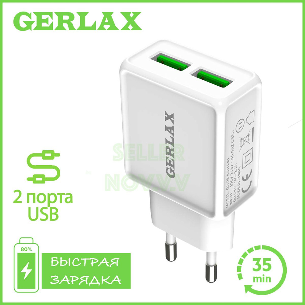 Сетевое зарядное устройство Gerlax GA-08, 20 Вт, USB 3.0 Type-A - купить по  выгодной цене в интернет-магазине OZON (789047476)