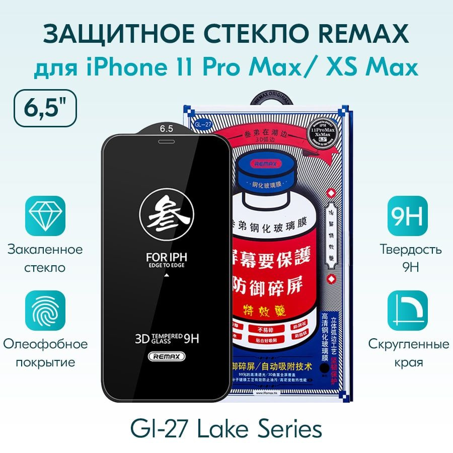 защитное стекло на айфон 11 pro