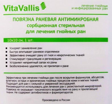 ВитаВаллис (VitaVallis) Повязка антисептическая для гнойных ран ...