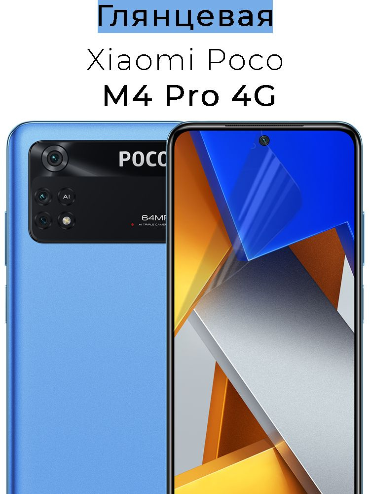 Xiaomi poco m6 pro 256gb отзывы