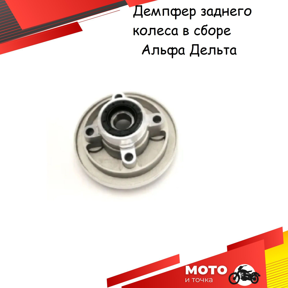 Демпфер заднего колеса подшипник сальник для мотоциклов типа Альфа ...