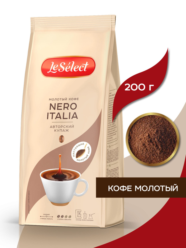 Кофе молотый Nero Italia, Le Select, сорт робуста, тёмная обжарка, 200 гр  #1