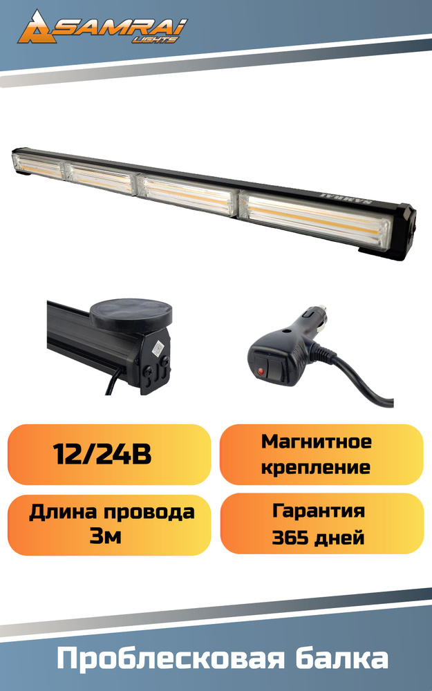 Проблесковая балка маяк на крышу эвакуатора, манипулятора и спецтехнику ...