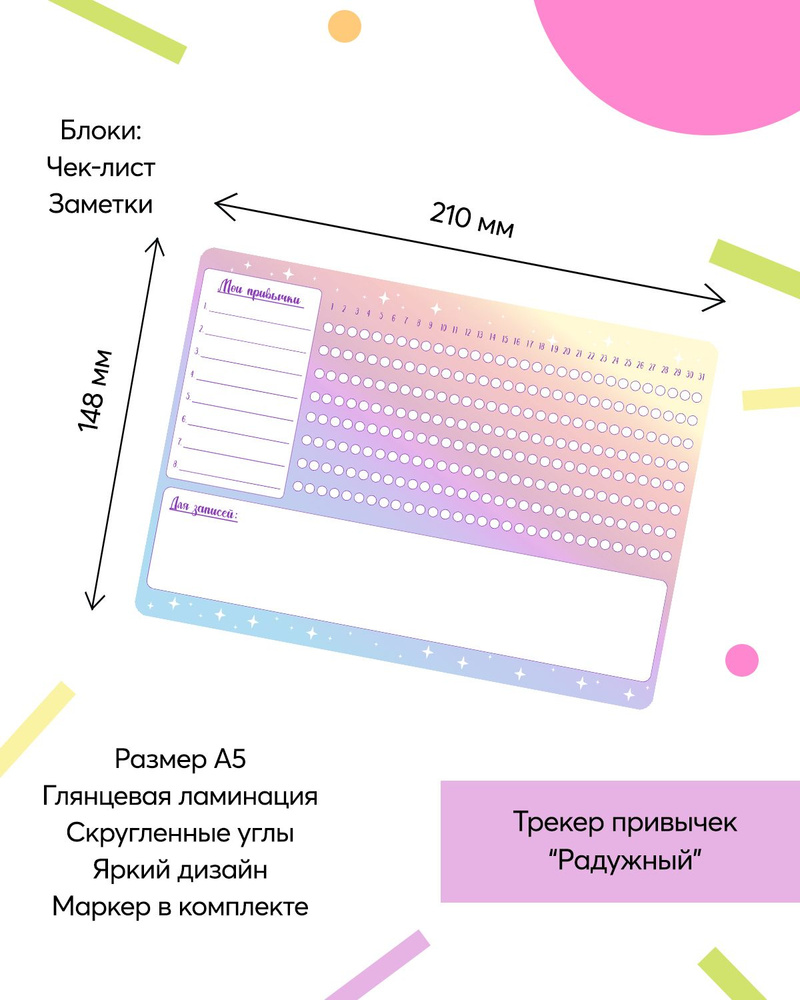 Магнитный трекер привычек на холодильник с маркером 