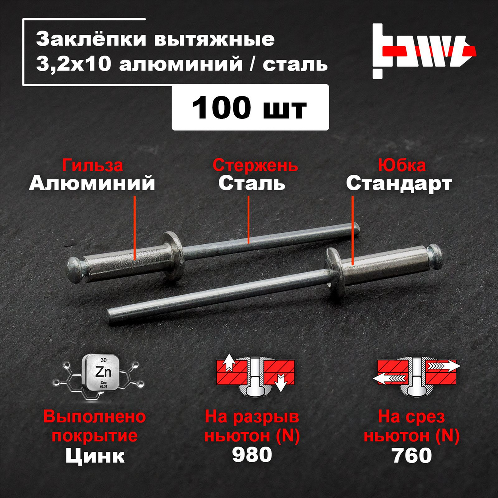 Заклёпки вытяжные для заклёпочника алюминиевые 3,2х10 100шт  #1