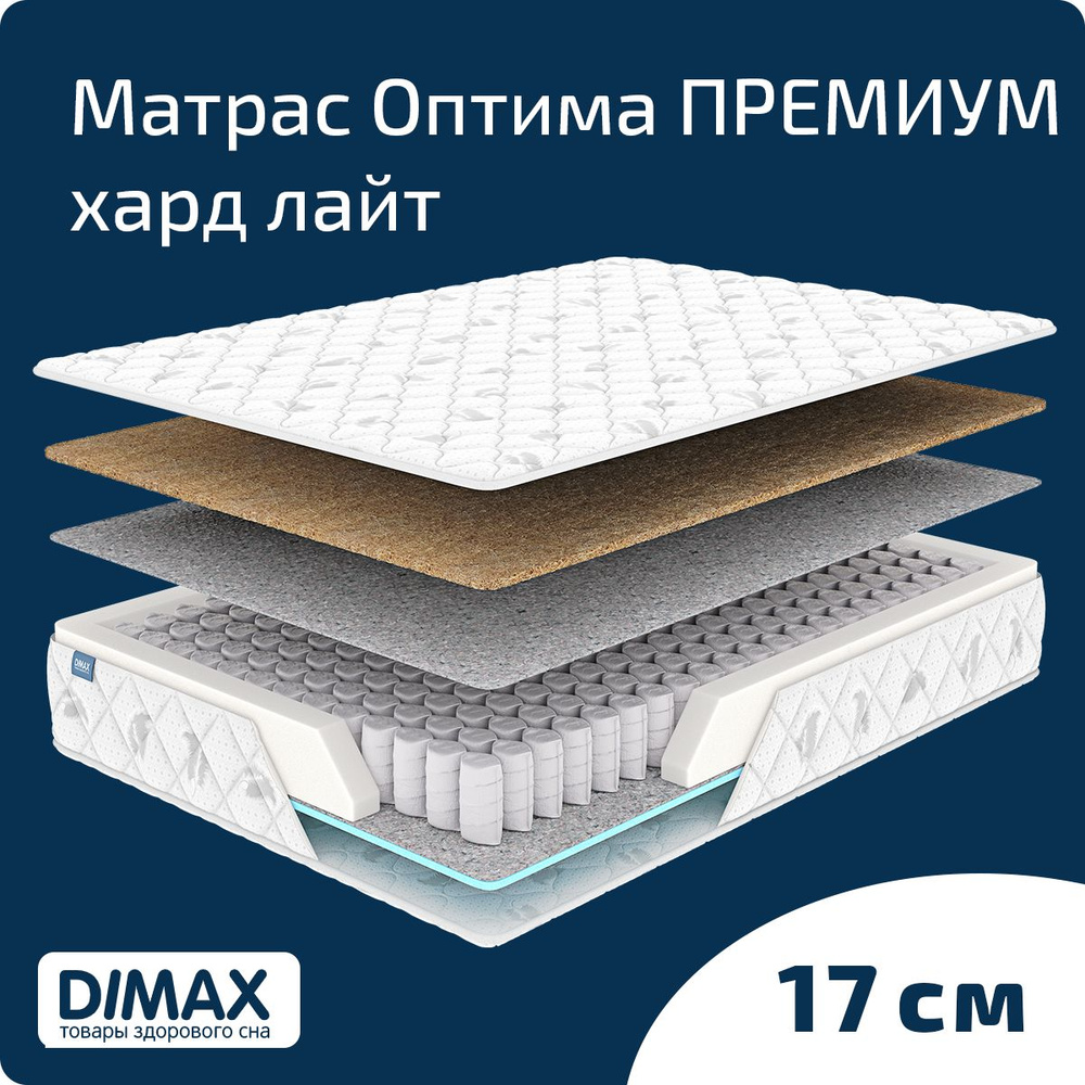 Матрас dimax оптима премиум хард лайт 90х200 см