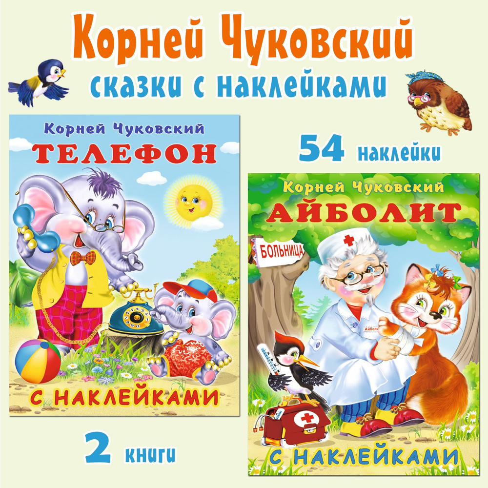 Раскраски по сказкам Чуковского