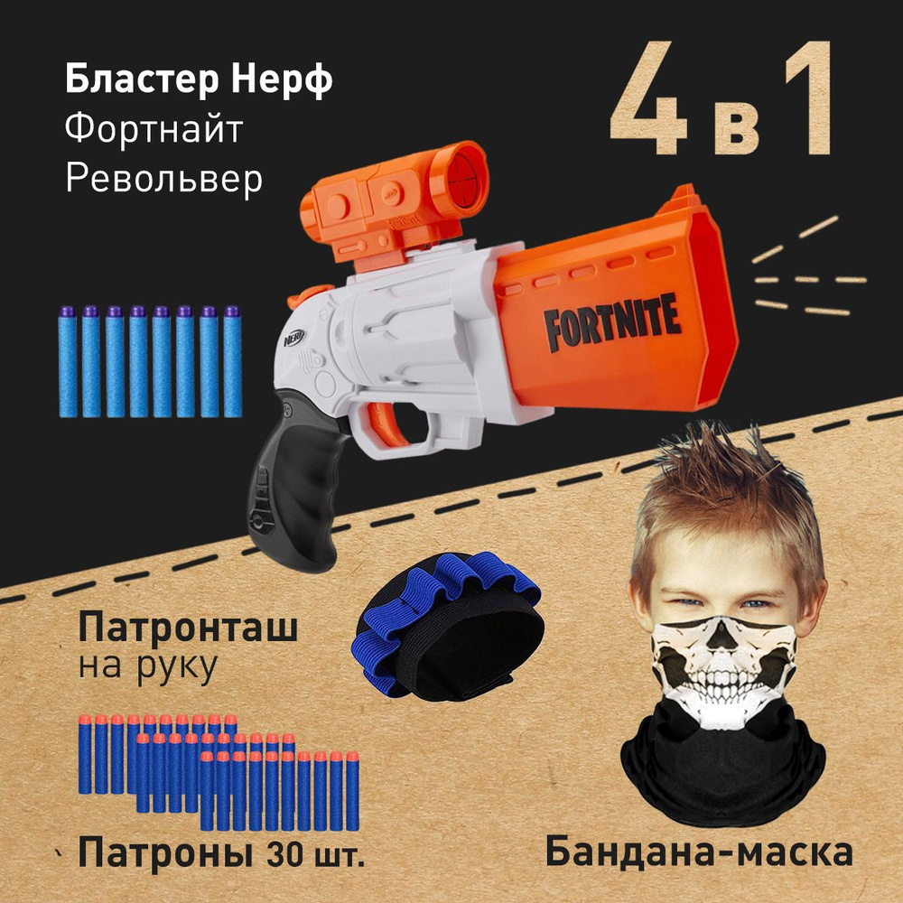 Бластер Нерф Фортнайт Револьвер - Nerf Fortnite SR, детский пистолет с ...