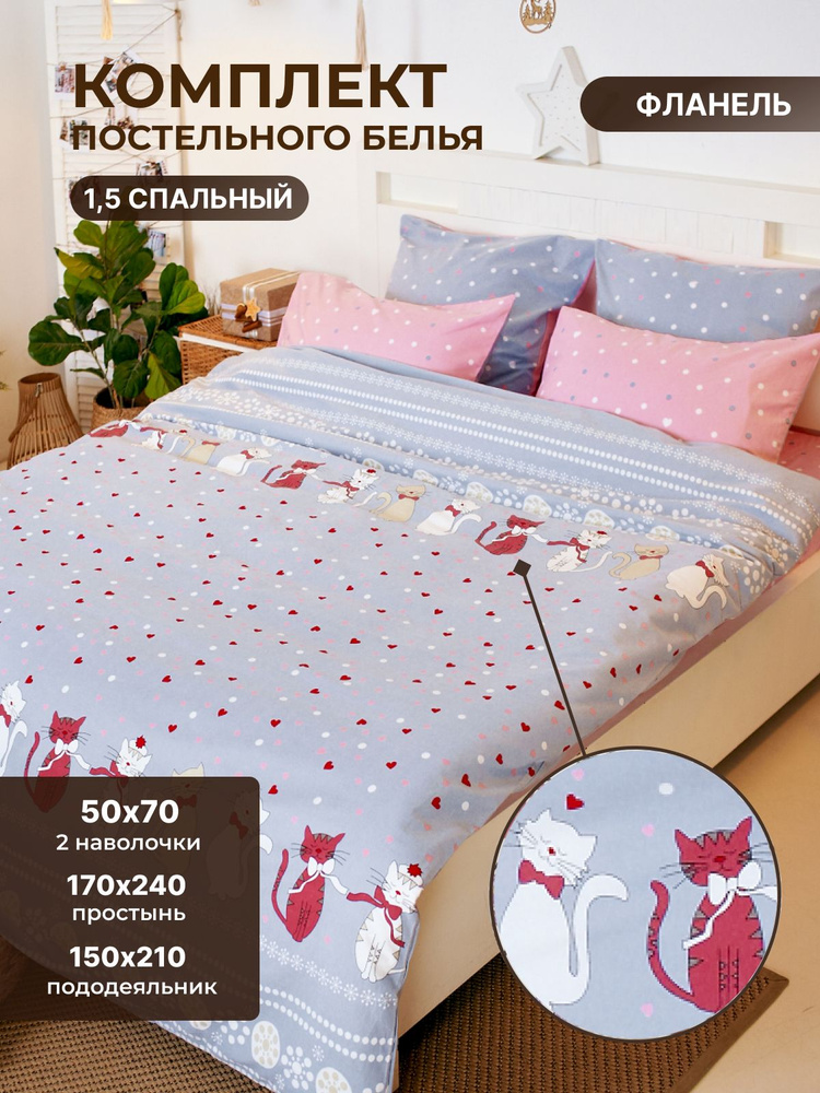 Комплект постельного белья TM TEXTILE КОШКИ 50 серый розовый 1,5 спальный, Фланель, пододеяльник 150х210 #1