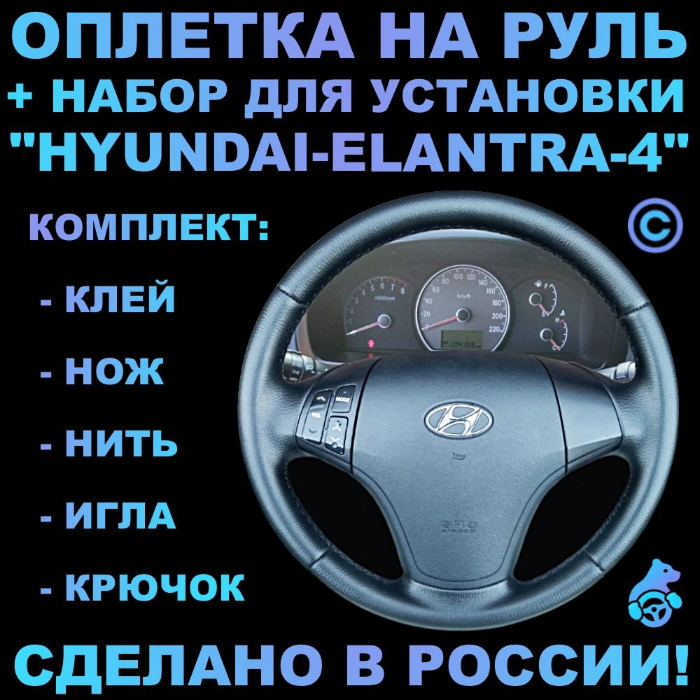 Оплетка на руль Hyundai Elantra 4 для замены штатной кожи - купить по  доступным ценам в интернет-магазине OZON (392370642)