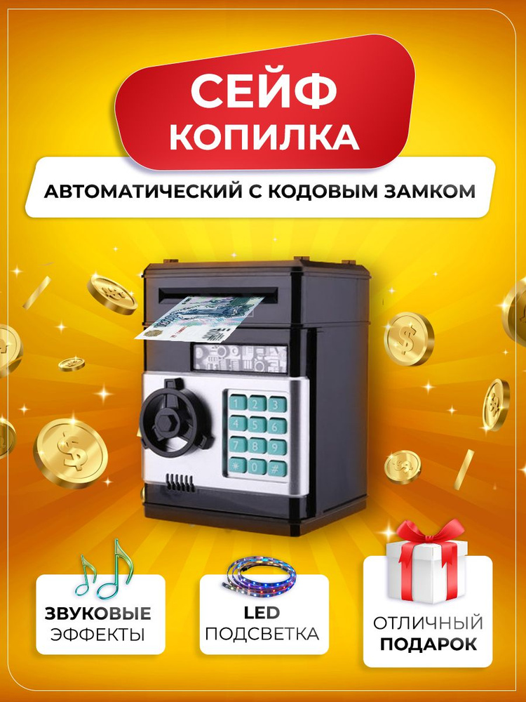 Интерактивная копилка для денег, 15х20 см - купить по низким ценам в ...