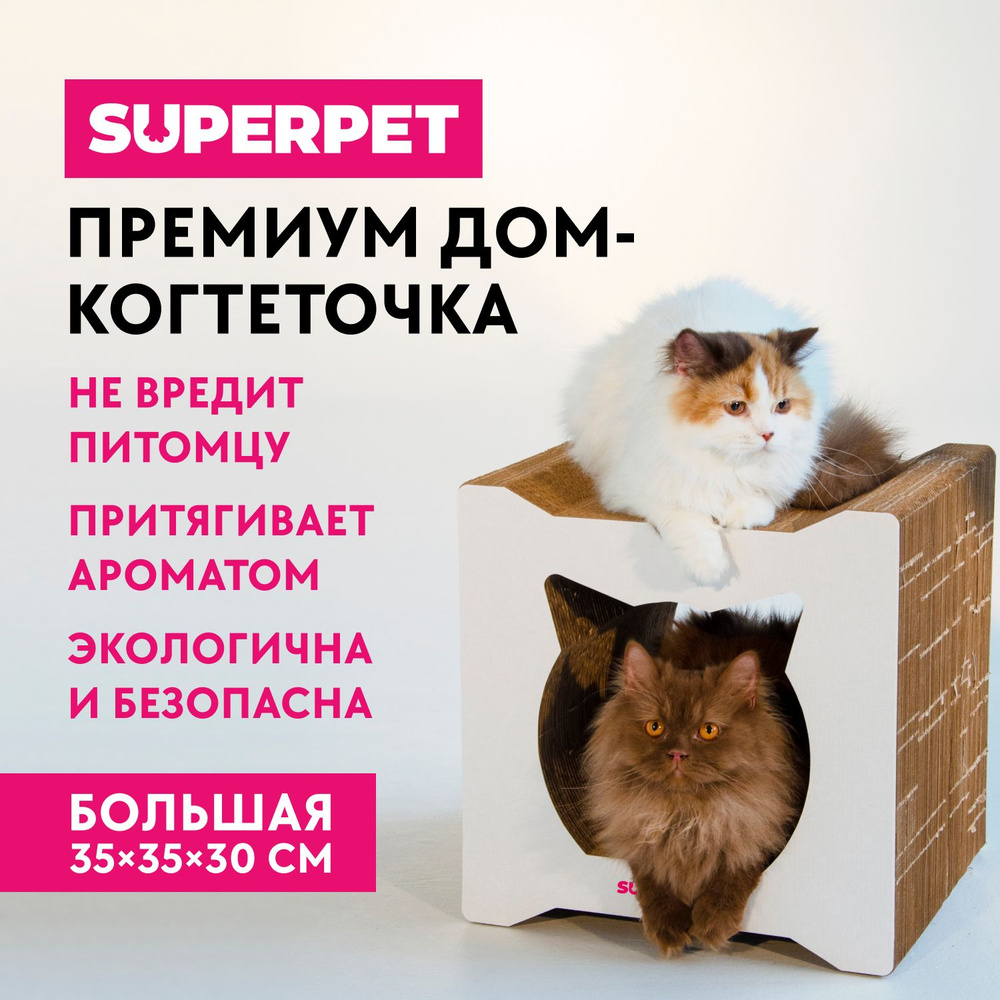 SUPERPET, когтеточка для кошек, большая, когтедом #1