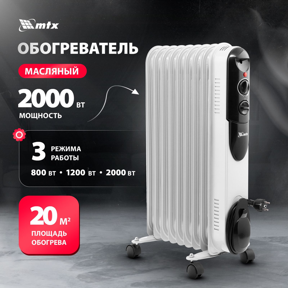 Обогреватель MTX MTX-OCH купить по выгодной цене в интернет-магазине OZON  (744456121)