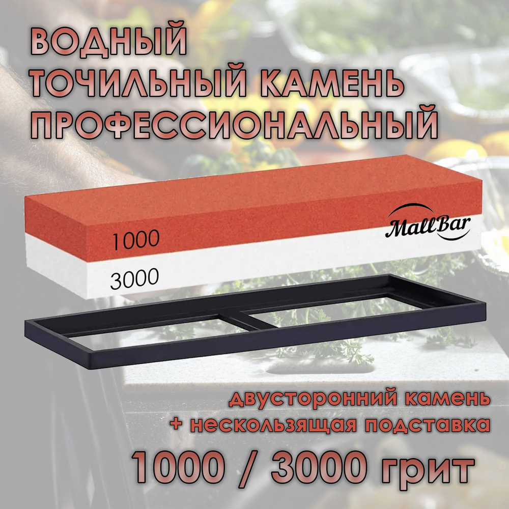 Точильный камень водный двусторонний 1000 / 3000 с силиконовой ...