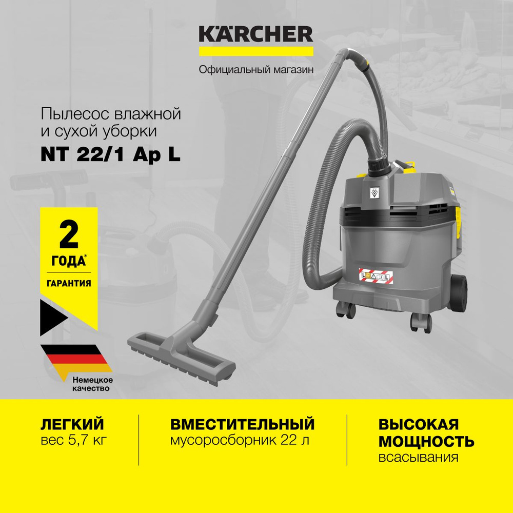 Строительный пылесос влажной и сухой уборки Karcher NT 22/1 Ap L  1.378-600.0, 1300 Вт, 71 дБ, с мешком-пылесборником, полуавтоматическая  очистка ...