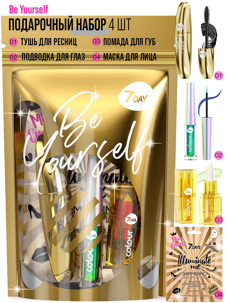 Набор средств для лица 7DAYS Подарочный набор косметики для ухода FALL IN LOVE WITH YOUR SKIN