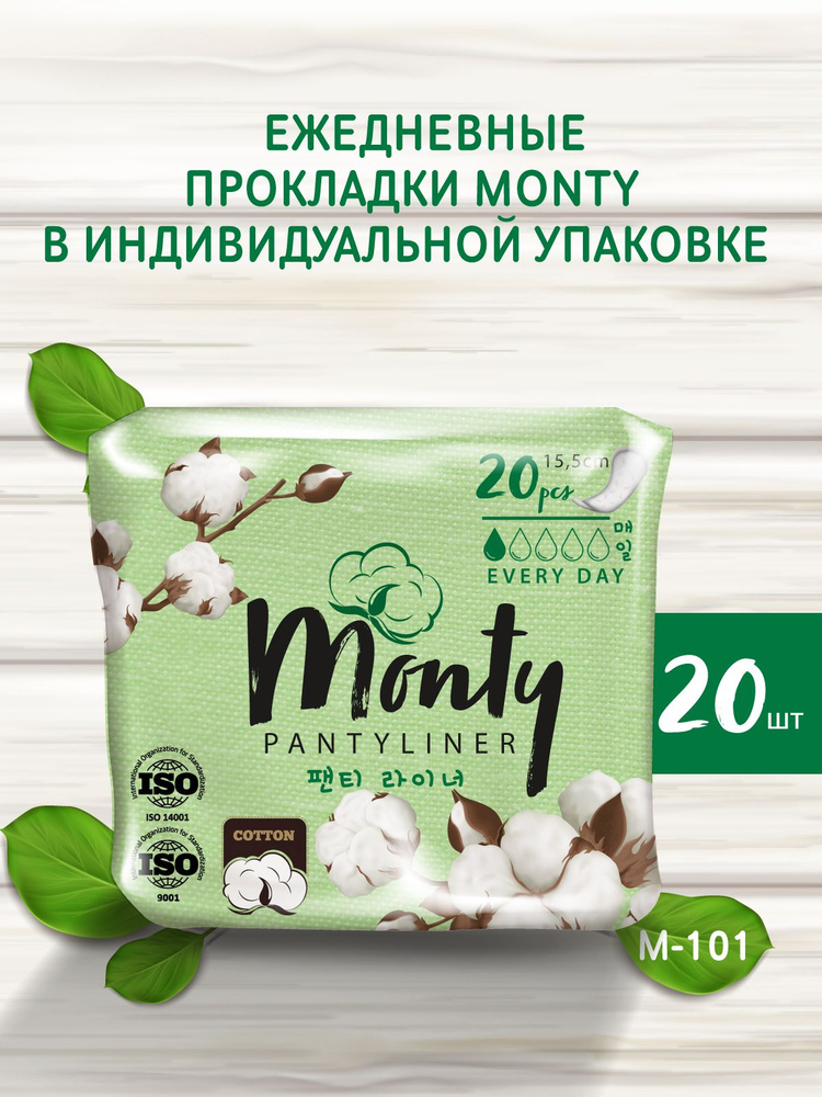 Monty Ежедневные прокладки в индивидуальной упаковке, для чувствительной кожи, 20 шт  #1