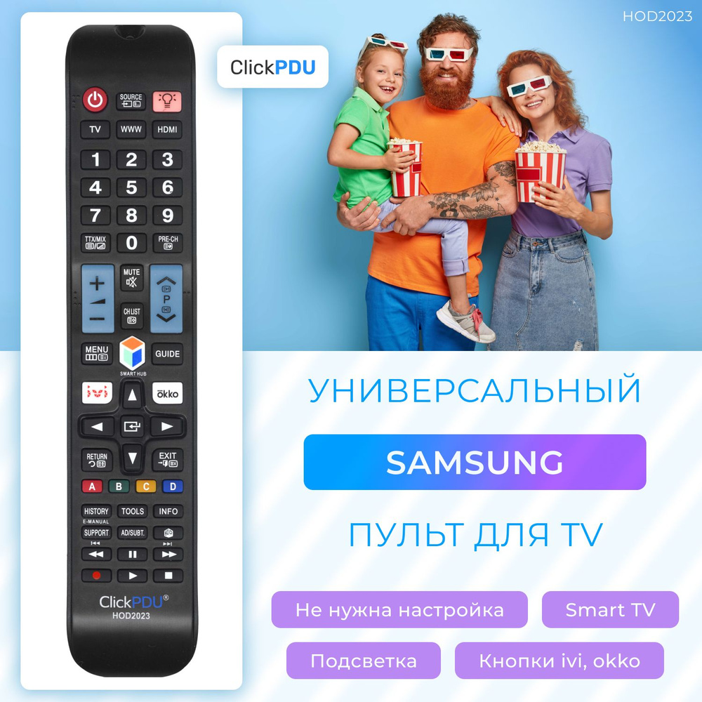 Пульт универсальный для всех телевизоров SAMSUNG / Самсунг! С подсветкой кнопок. Не требует настройки. #1