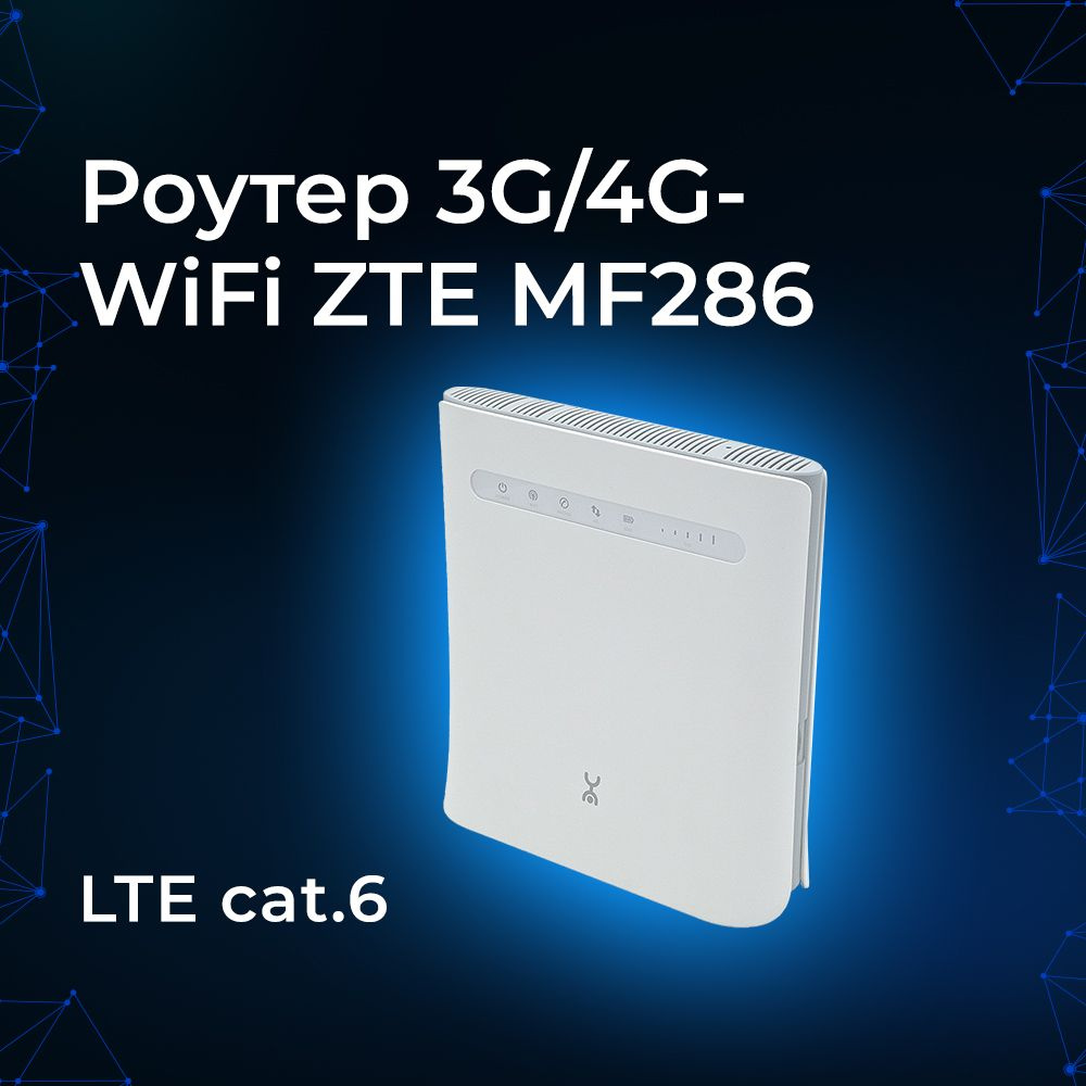 Точка доступа ZTE Роутер 3G/4G-WiFi MF286, светло-серый, 2.4 ГГц, 5 ГГц  купить по низкой цене с доставкой в интернет-магазине OZON (750308325)