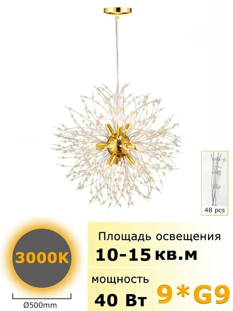 Люстра, G9 #1