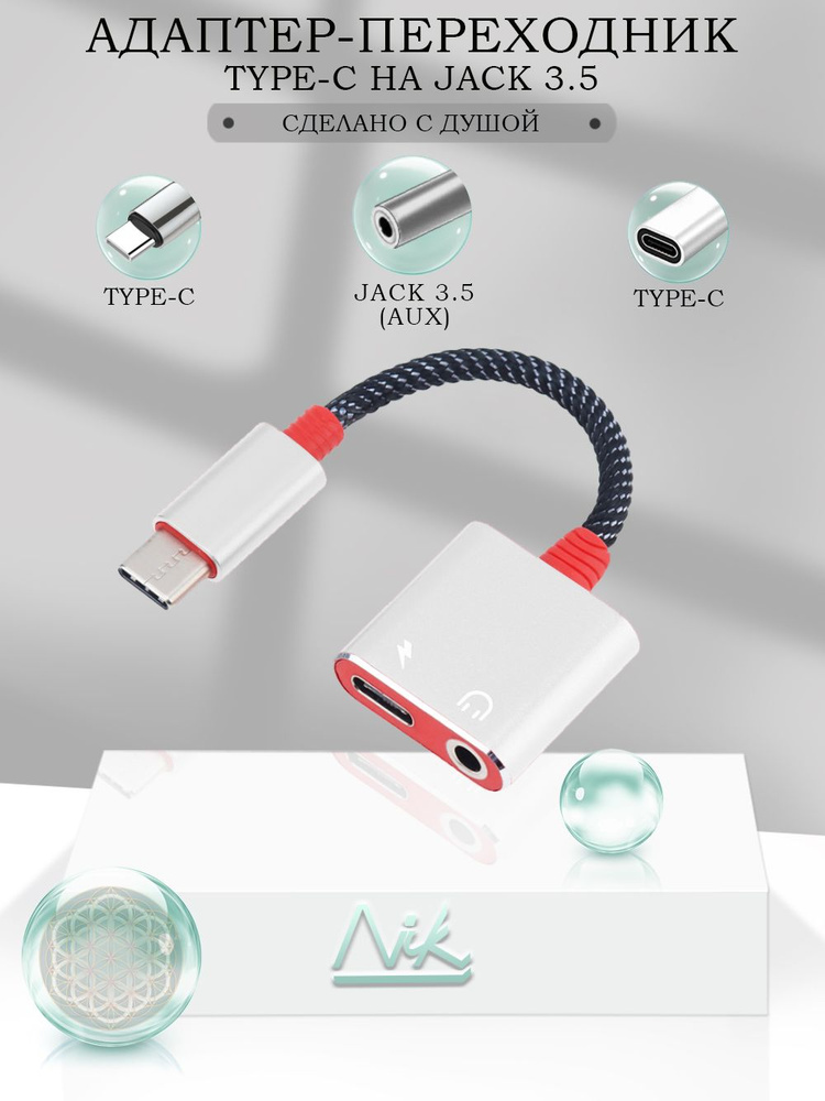 Переходник AUX Type-C на jack 3.5 (ЮСБ Тайп Си + мини джек), адаптер ...