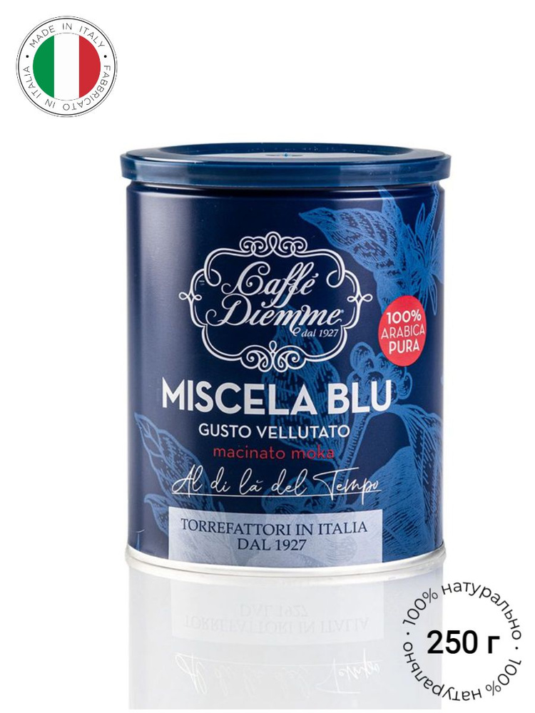Кофе молотый Diemme Caffe Miscela Blu Moka, 250 г ж/б 100% Арабика #1